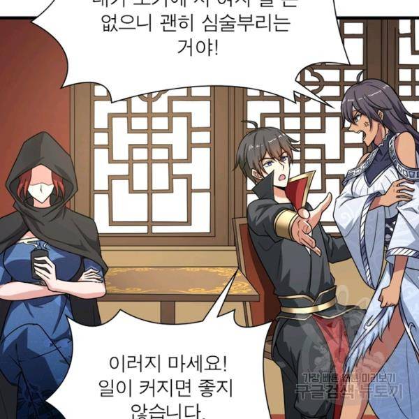 일검독존 33화 5