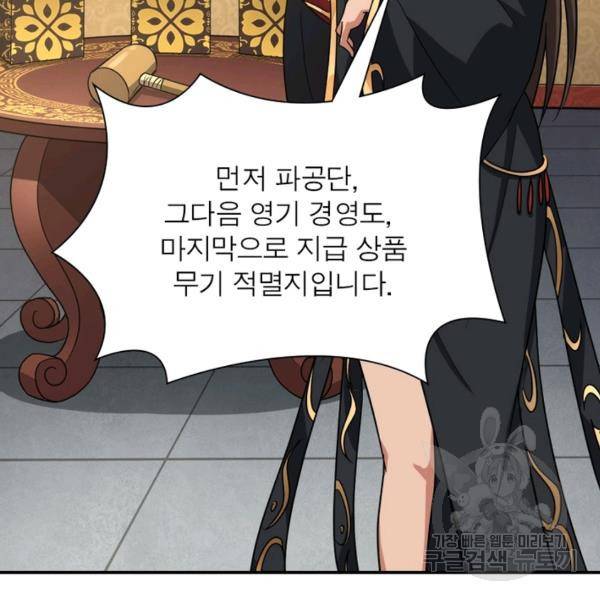 일검독존 33화 9