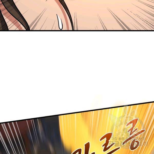 일검독존 33화 16