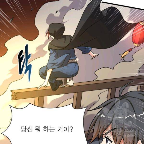 일검독존 33화 22