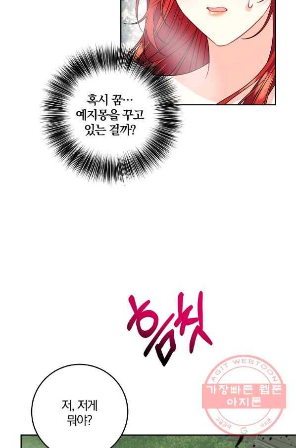 폭군의 가정교사가 되겠습니다 50화 7