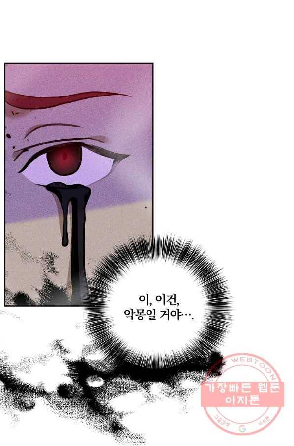폭군의 가정교사가 되겠습니다 50화 11