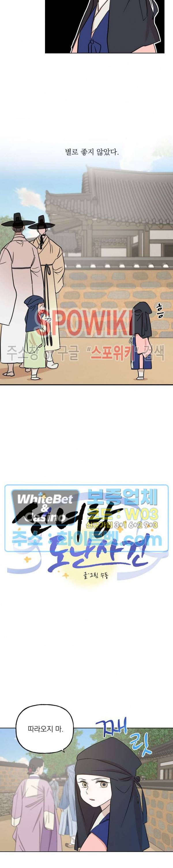 선녀탕 도난사건 22화 2