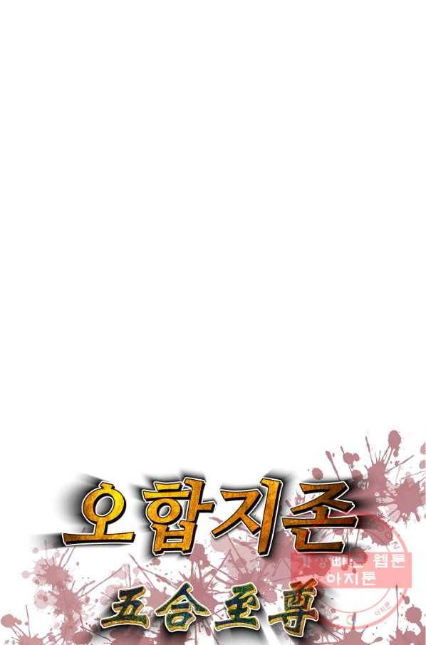 오합지존 36화 6