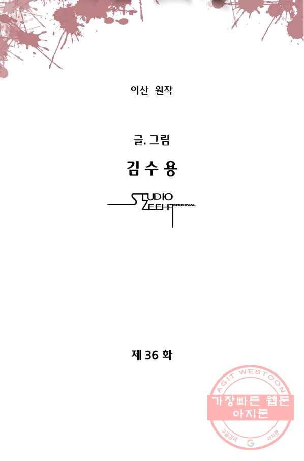 오합지존 36화 7