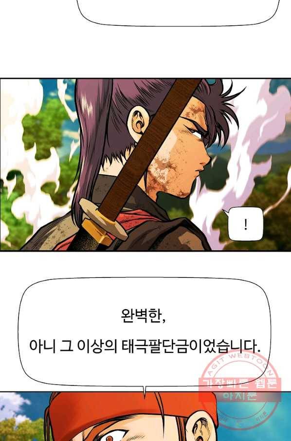 오합지존 36화 23