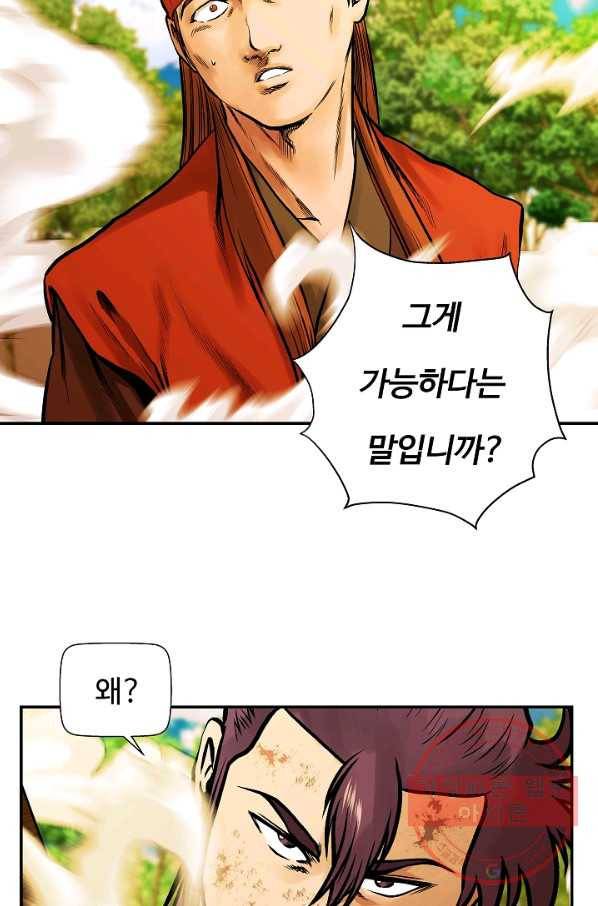 오합지존 36화 26
