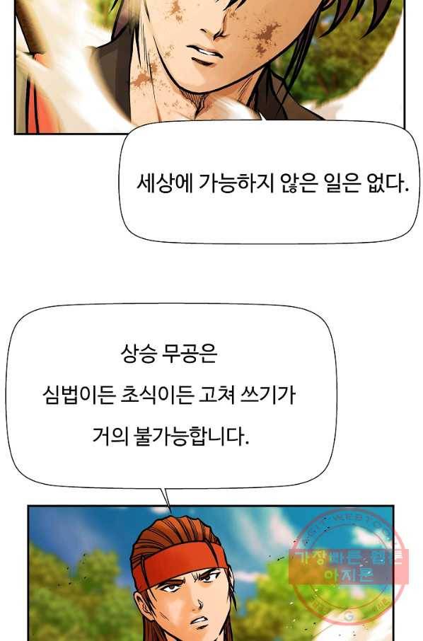 오합지존 36화 27