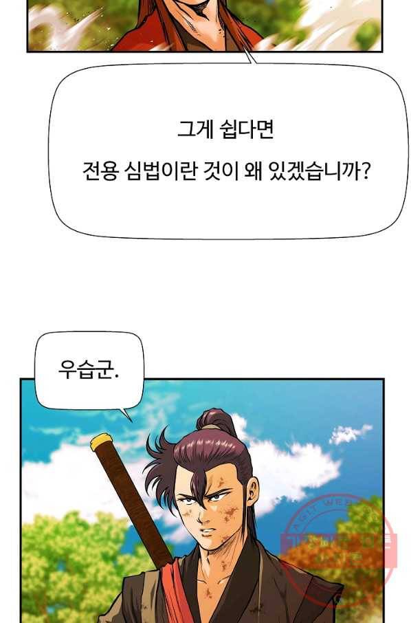 오합지존 36화 28