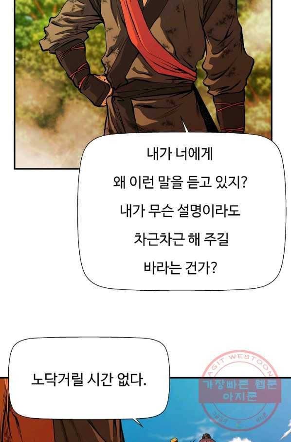 오합지존 36화 29