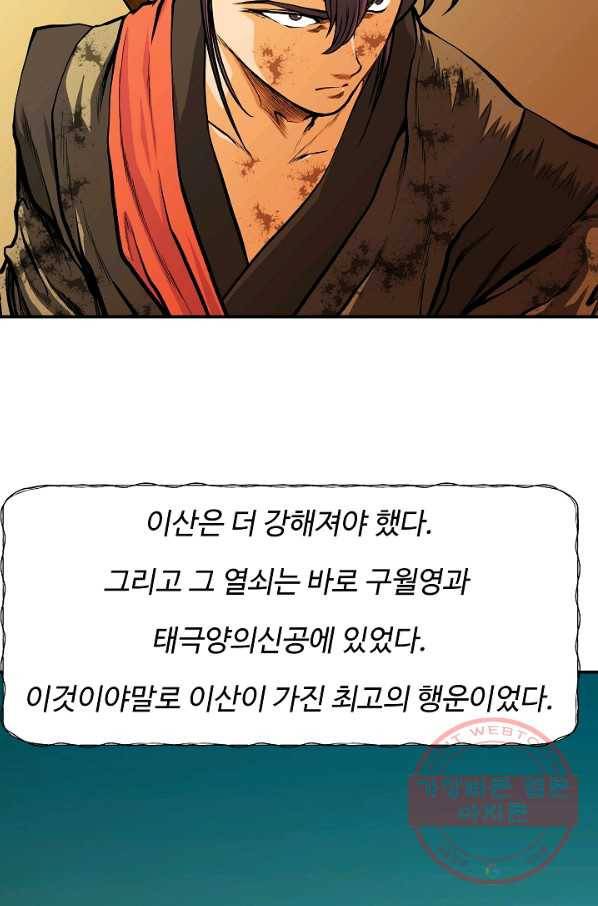 오합지존 36화 33