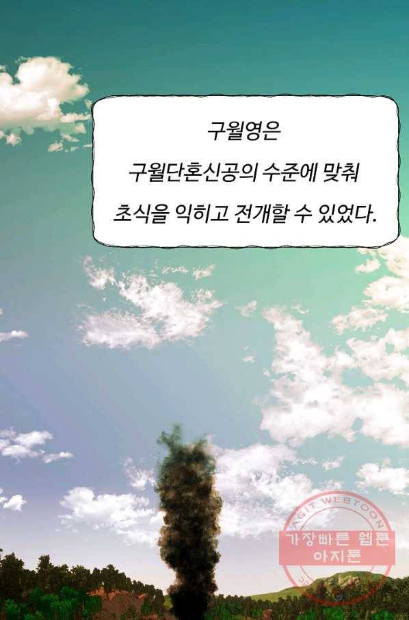 오합지존 36화 34