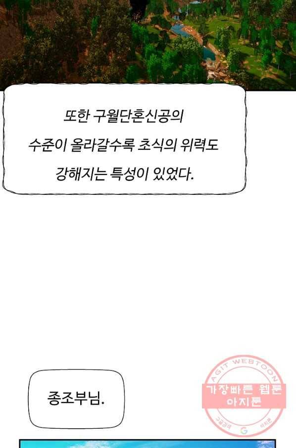 오합지존 36화 35