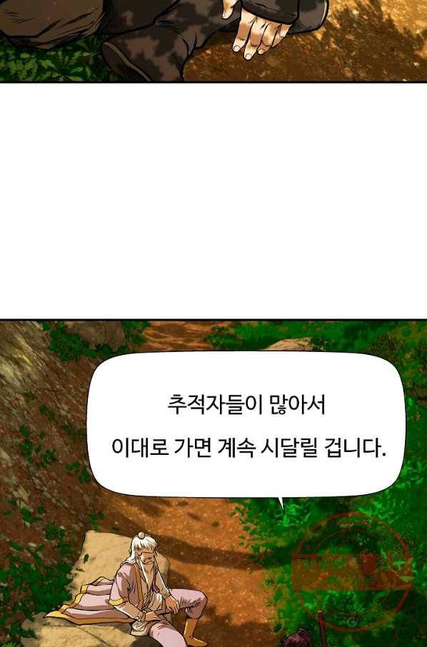 오합지존 36화 37
