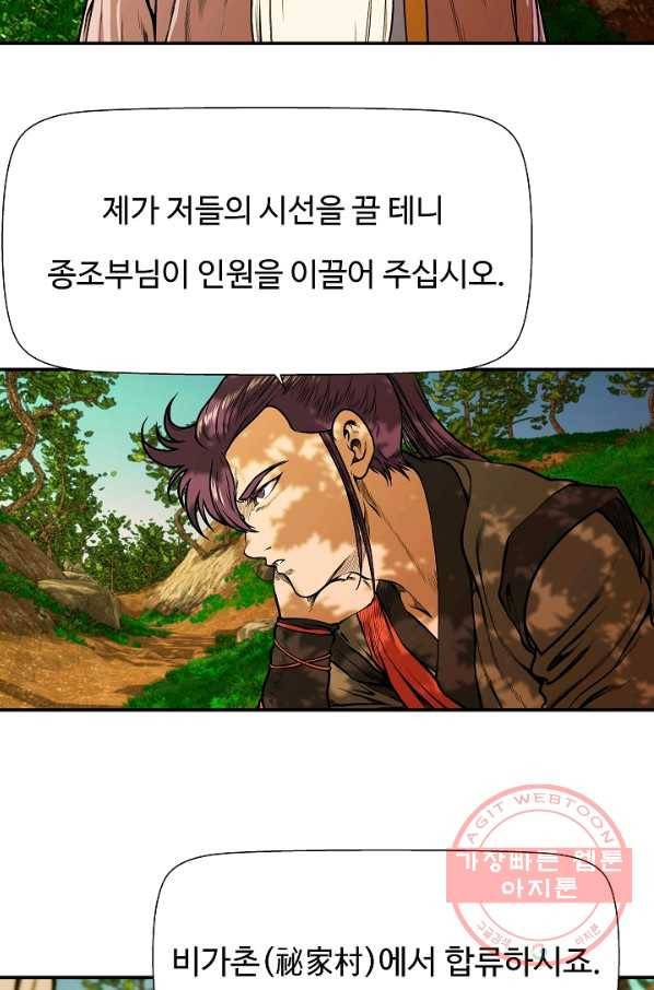 오합지존 36화 39