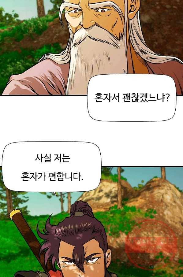 오합지존 36화 41