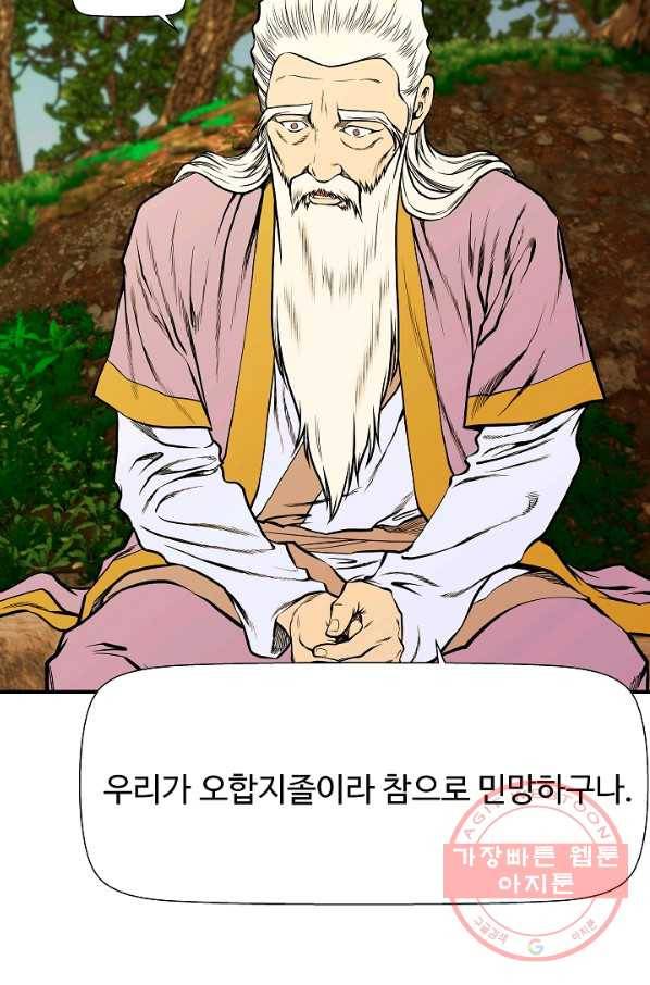 오합지존 36화 43
