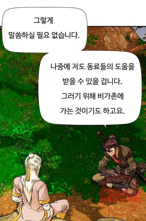 오합지존 36화 44