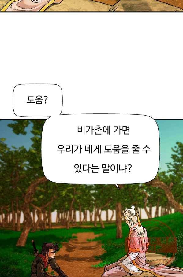 오합지존 36화 45