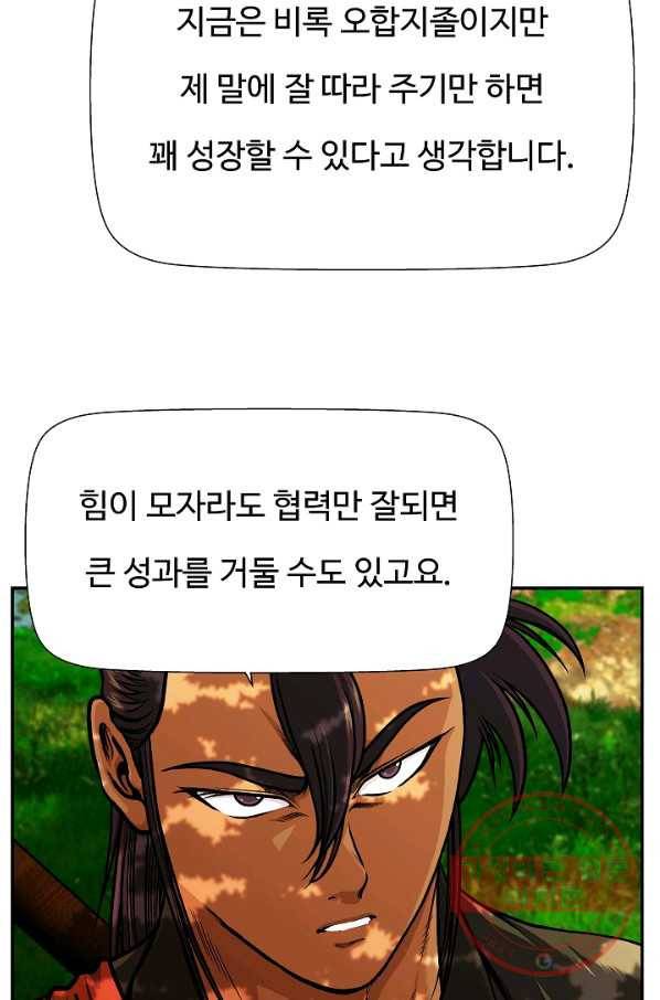 오합지존 36화 49