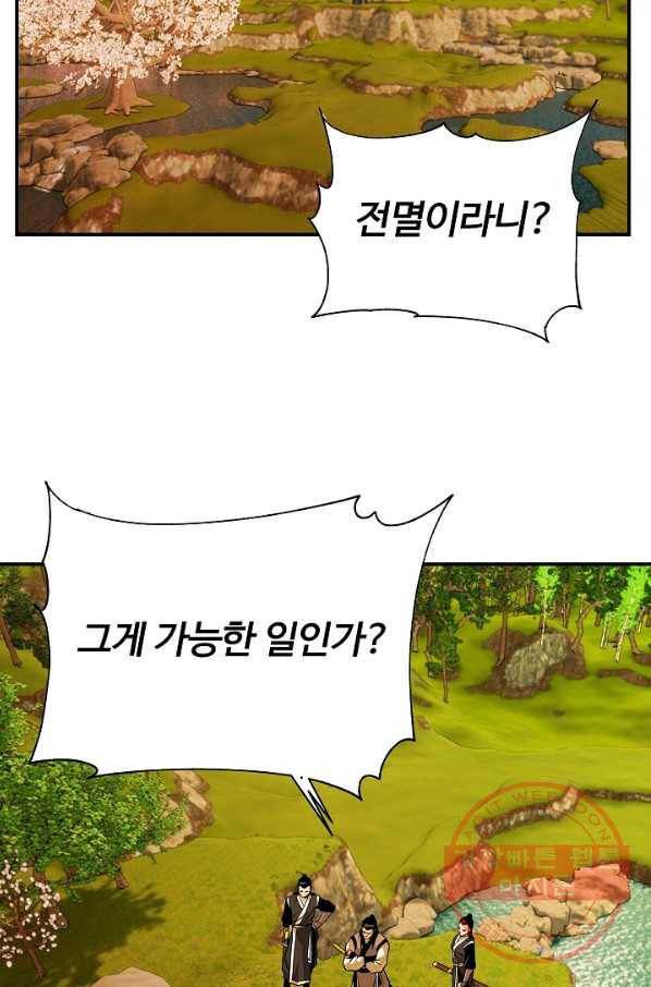 오합지존 36화 54
