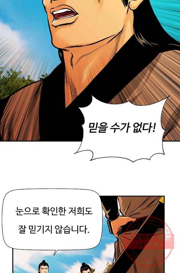 오합지존 36화 57