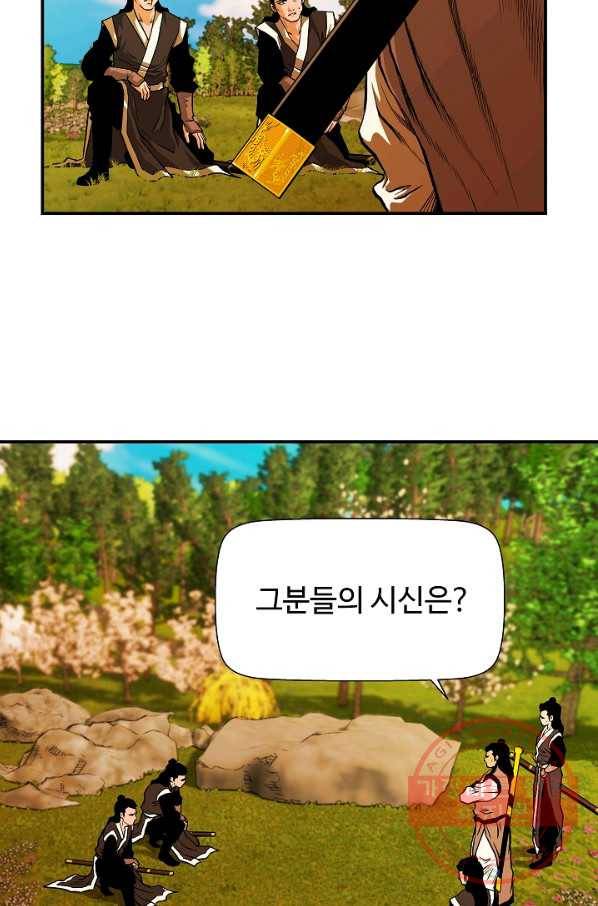오합지존 36화 58