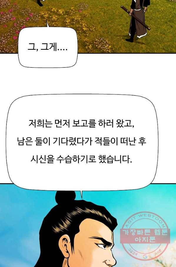 오합지존 36화 59