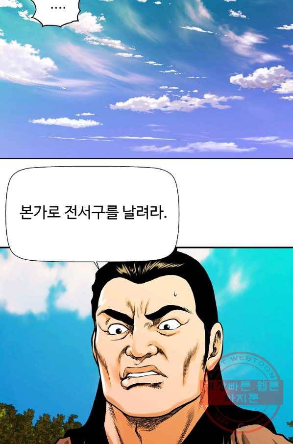 오합지존 36화 61
