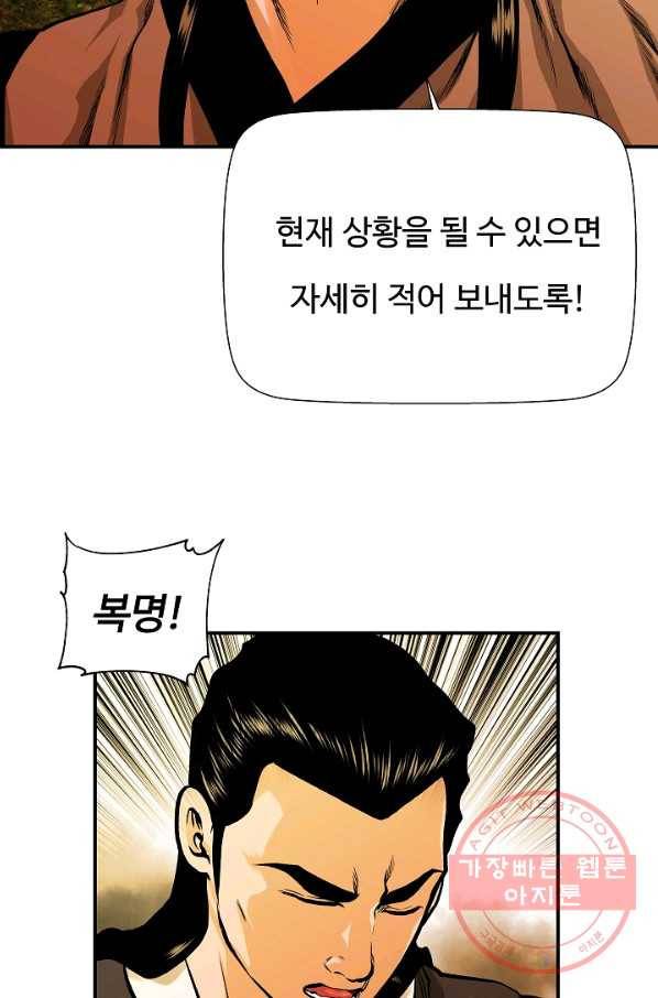 오합지존 36화 62