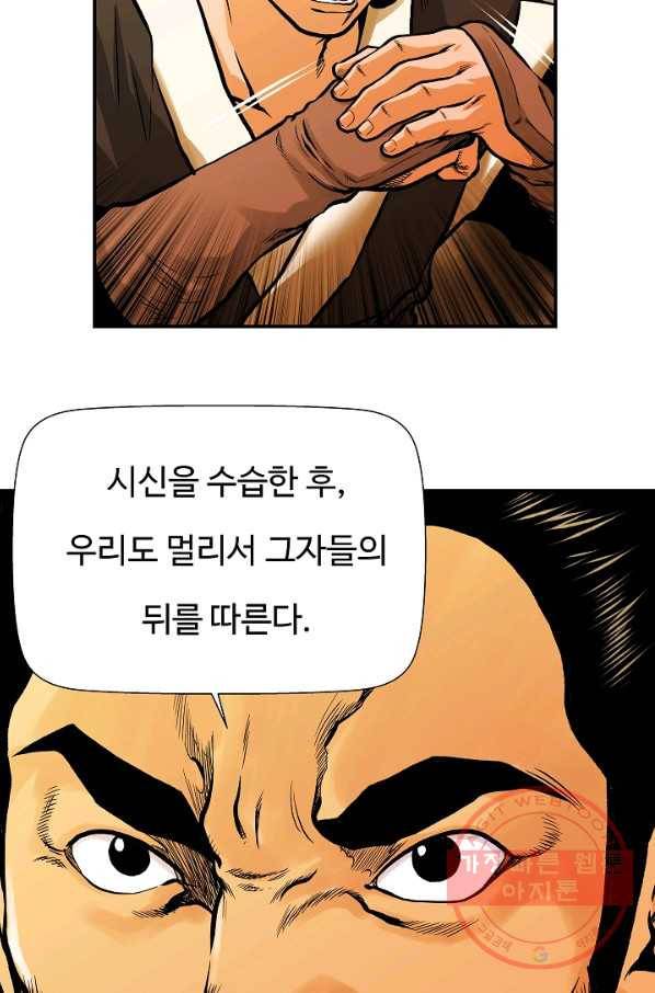 오합지존 36화 63