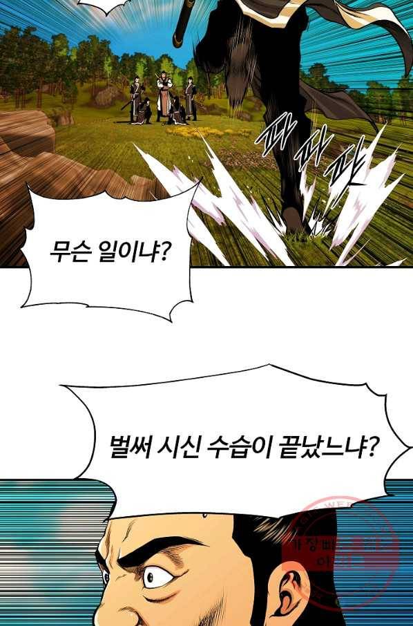 오합지존 36화 67