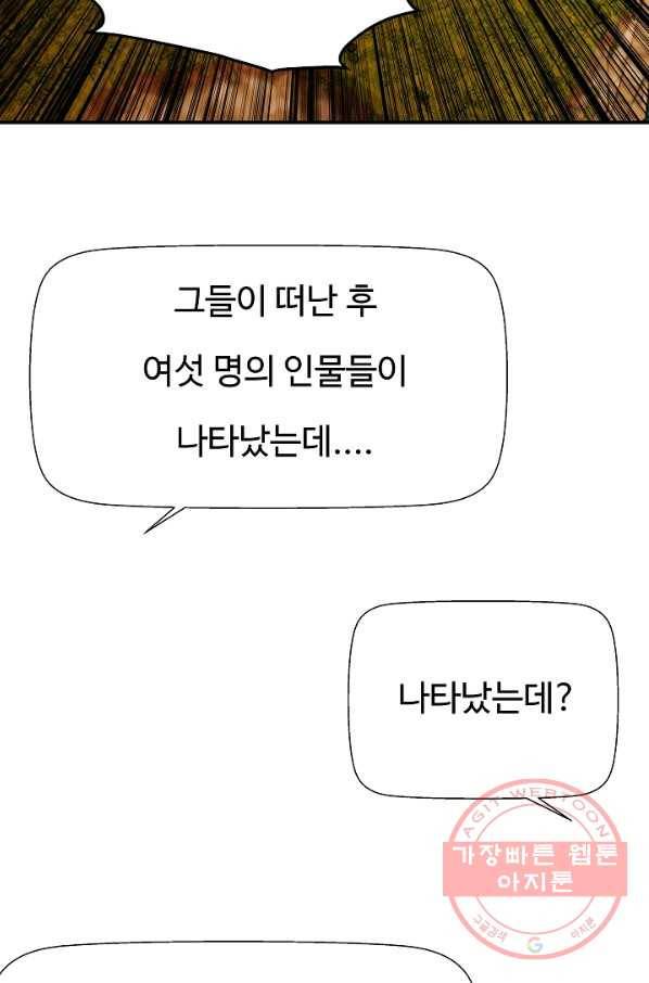 오합지존 36화 71