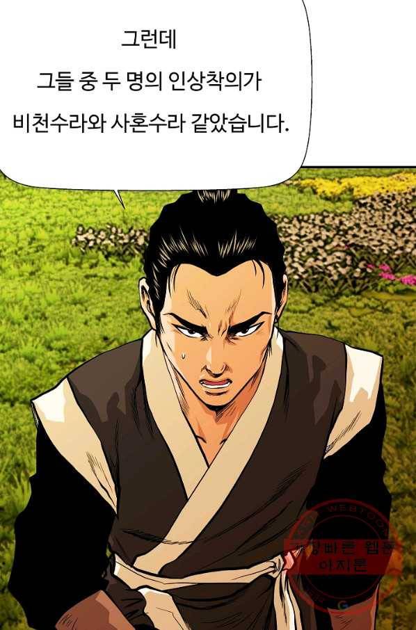 오합지존 36화 72
