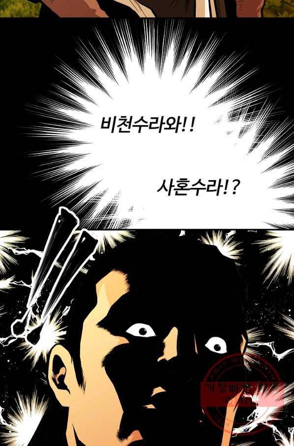 오합지존 36화 73