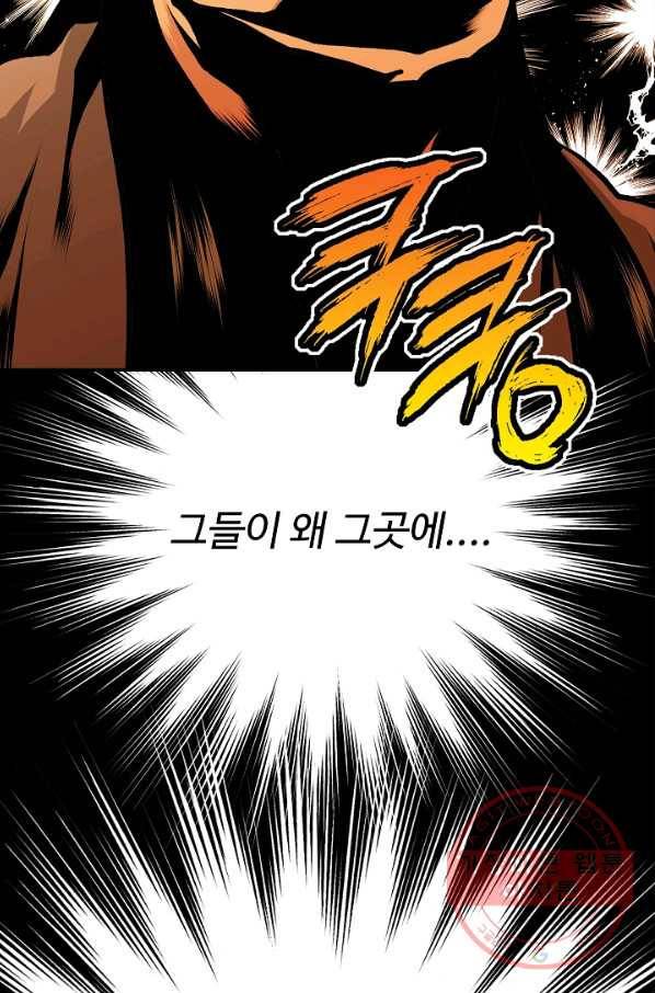 오합지존 36화 74
