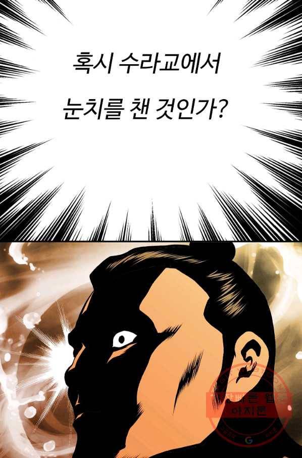 오합지존 36화 75