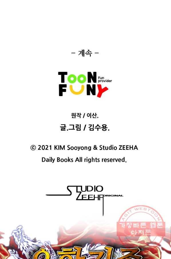 오합지존 36화 78
