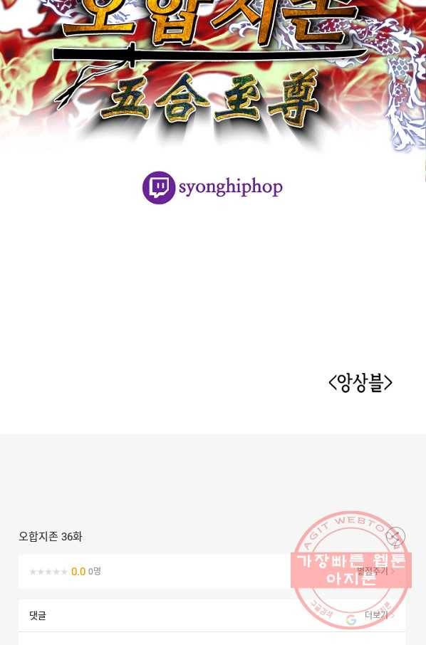 오합지존 36화 79