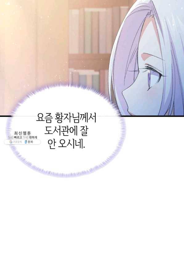 오빠를 꼬시려 했는데 남주가 넘어왔다 52화 7