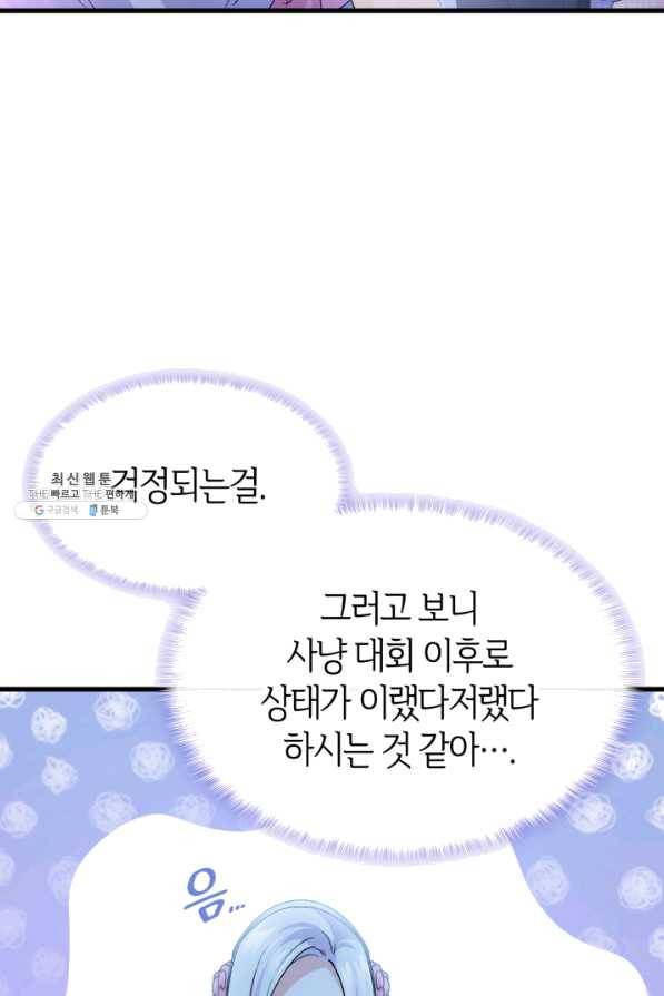 오빠를 꼬시려 했는데 남주가 넘어왔다 52화 9