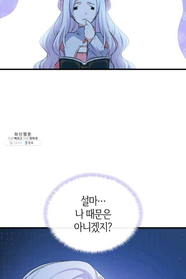 오빠를 꼬시려 했는데 남주가 넘어왔다 52화 10