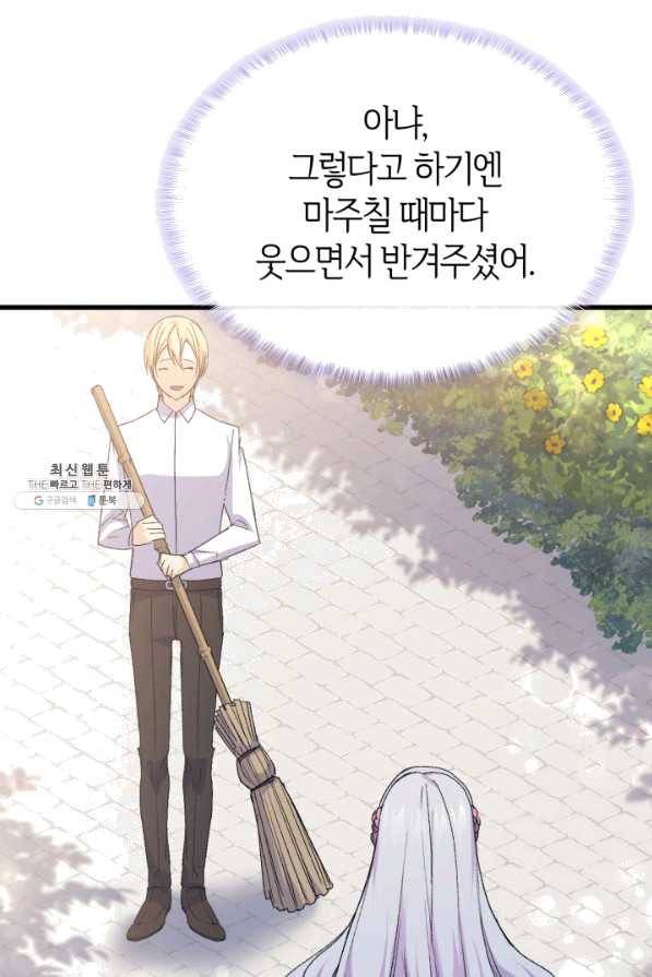 오빠를 꼬시려 했는데 남주가 넘어왔다 52화 12