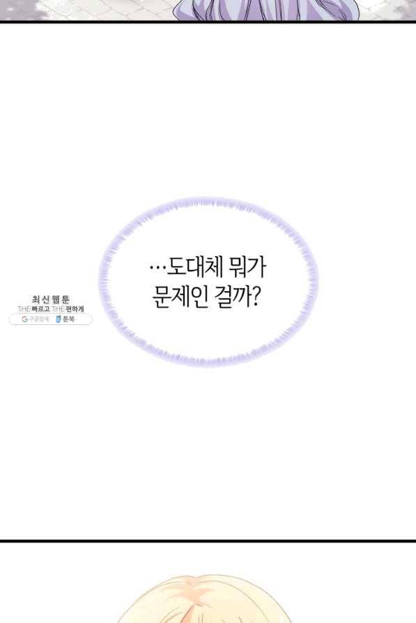 오빠를 꼬시려 했는데 남주가 넘어왔다 52화 13