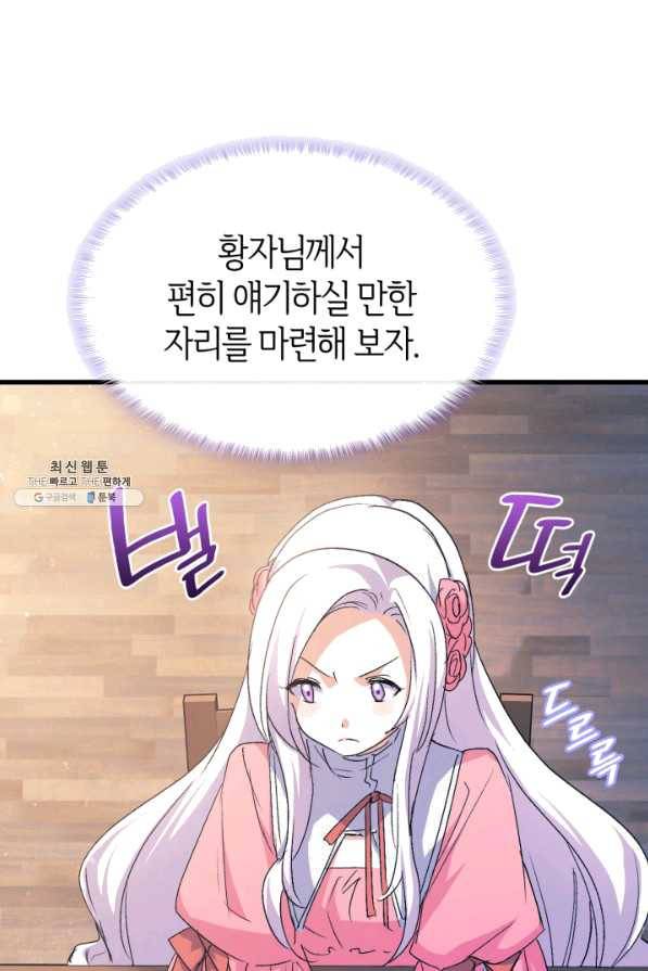 오빠를 꼬시려 했는데 남주가 넘어왔다 52화 16
