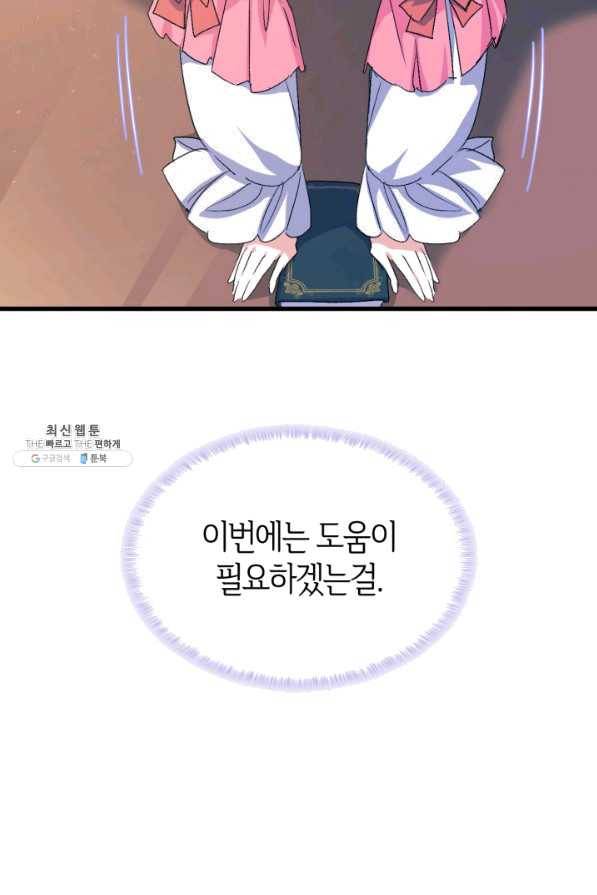 오빠를 꼬시려 했는데 남주가 넘어왔다 52화 17