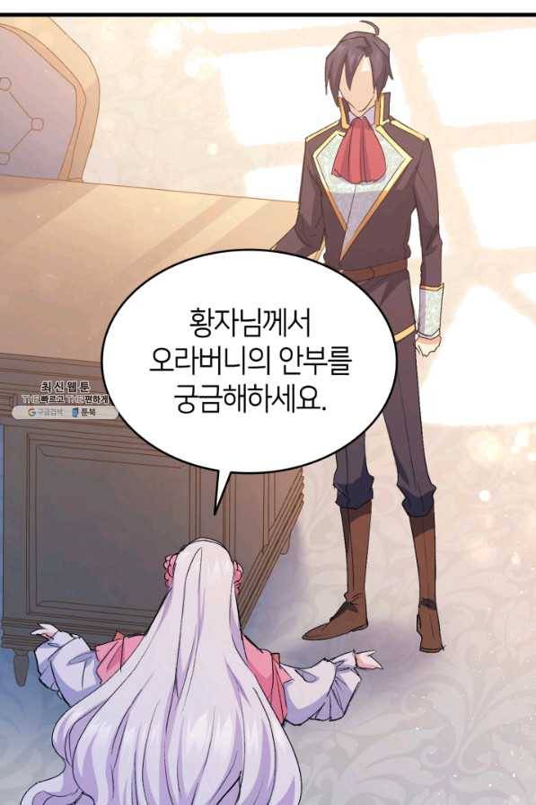 오빠를 꼬시려 했는데 남주가 넘어왔다 52화 22