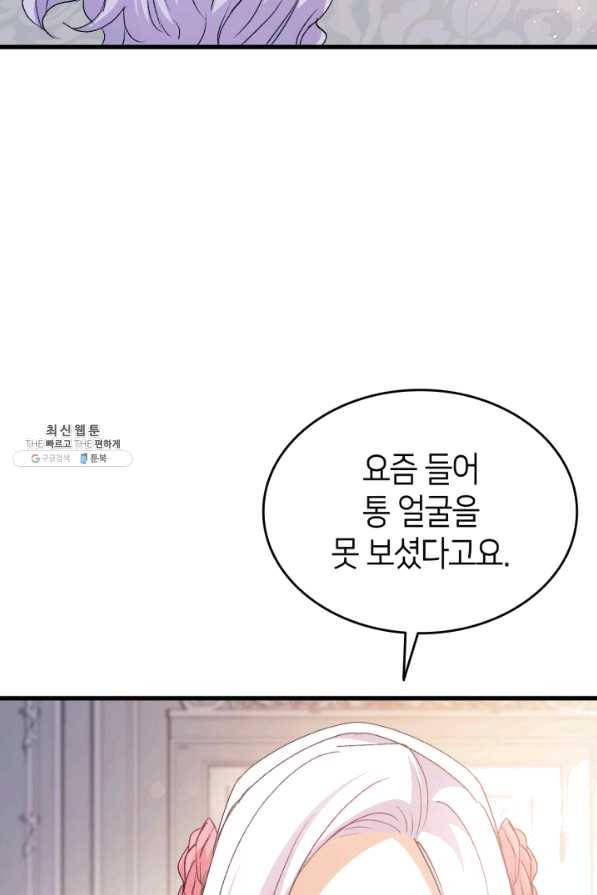 오빠를 꼬시려 했는데 남주가 넘어왔다 52화 23