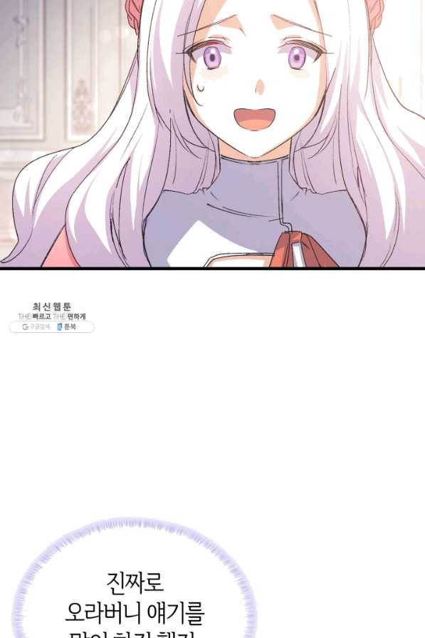 오빠를 꼬시려 했는데 남주가 넘어왔다 52화 24