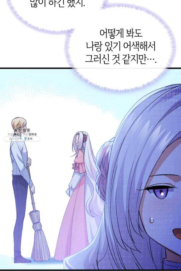 오빠를 꼬시려 했는데 남주가 넘어왔다 52화 25